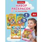 Раскраски детские Hatber для девочек и мальчиков Сказки детям набор 4 штуки