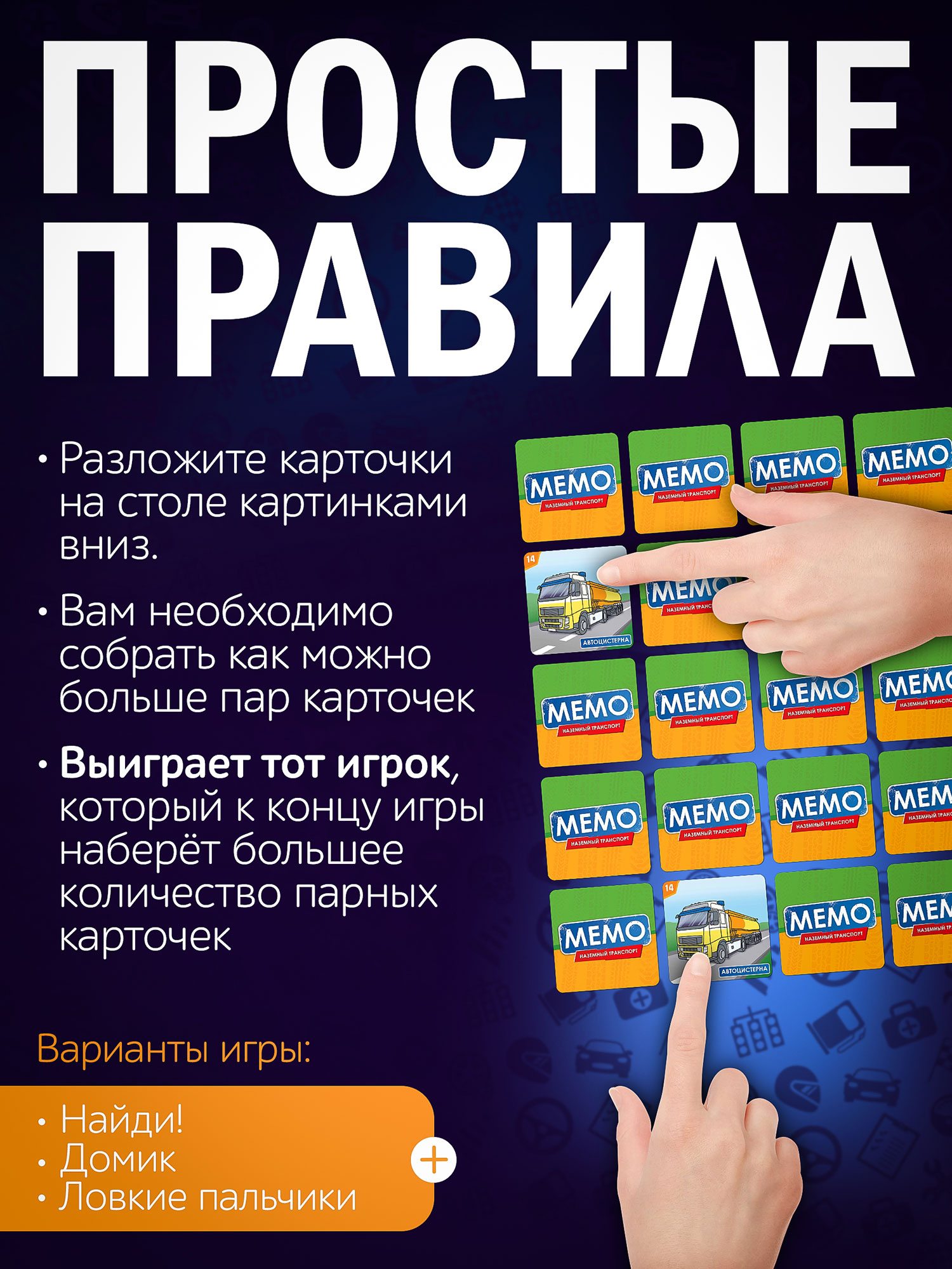 Настольная игра Нескучные игры Наземный транспорт - фото 3