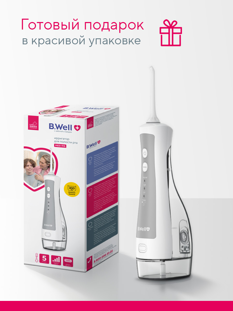 Ирригатор B.Well импульсный 4 реж. - фото 18