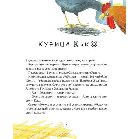 Книга Альпина. Дети Родственник жирафа и другие истории