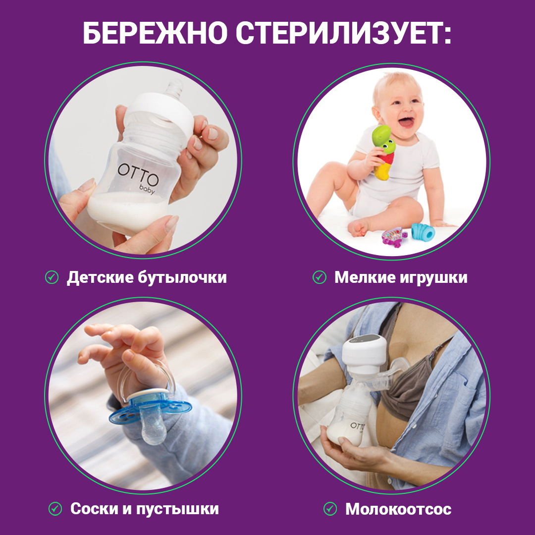 Подогреватель Otto Baby стерилизатор для бутылочек 5в1 OTB-6221 - фото 13