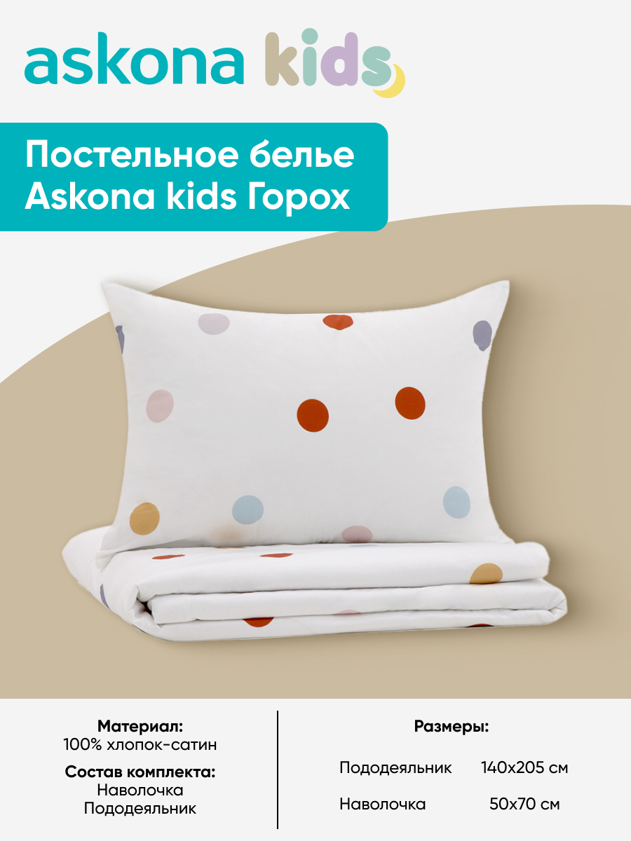 Комплект постельного белья askona kids Горох 2 предм. - фото 3