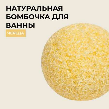 Бомбочка Siberina