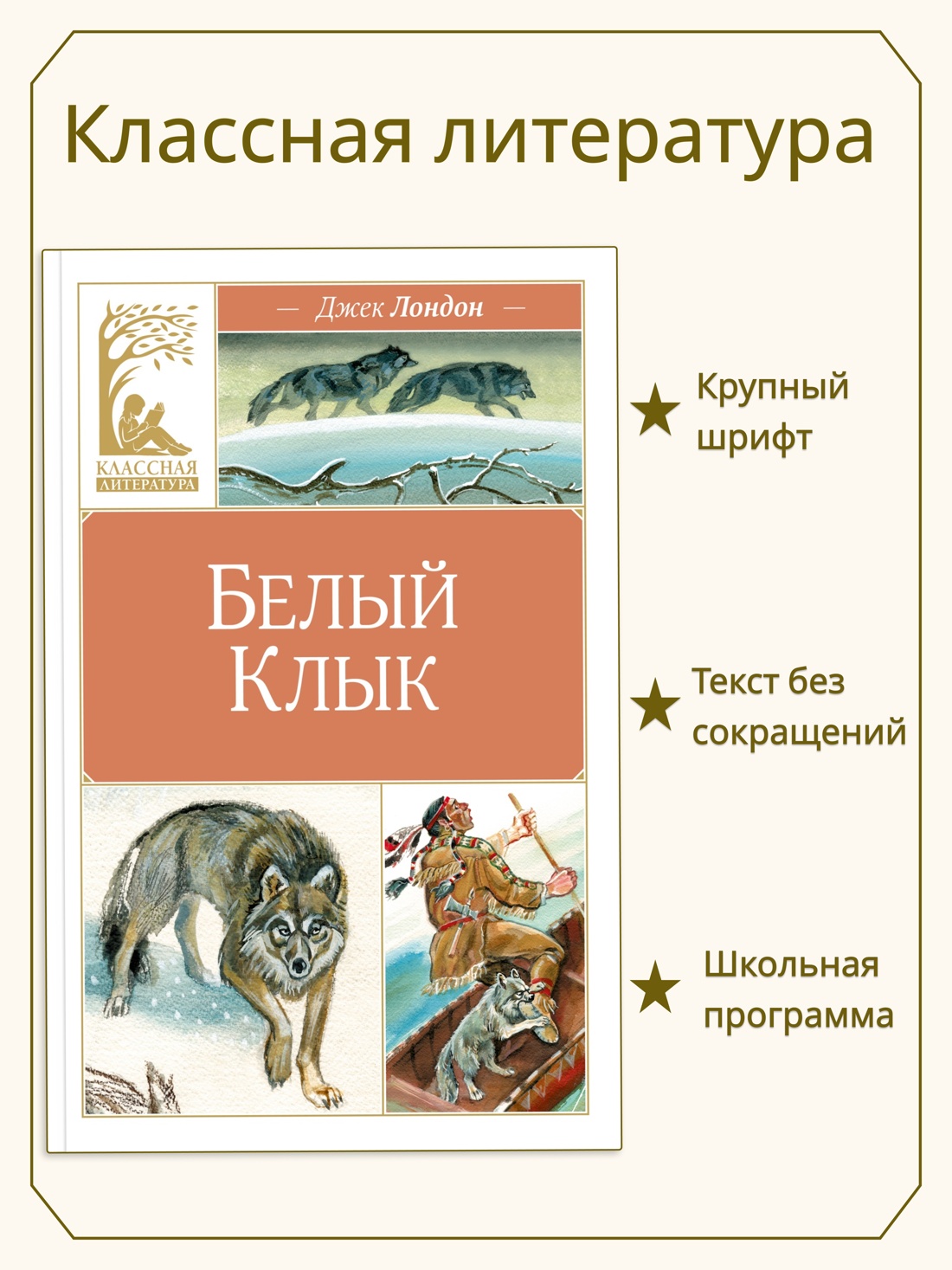 Книга Махаон Белый клык - фото 4