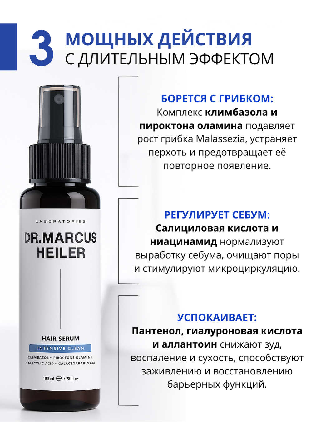 Сыворотка DR. MARCUS HEILER 100 мл - фото 3