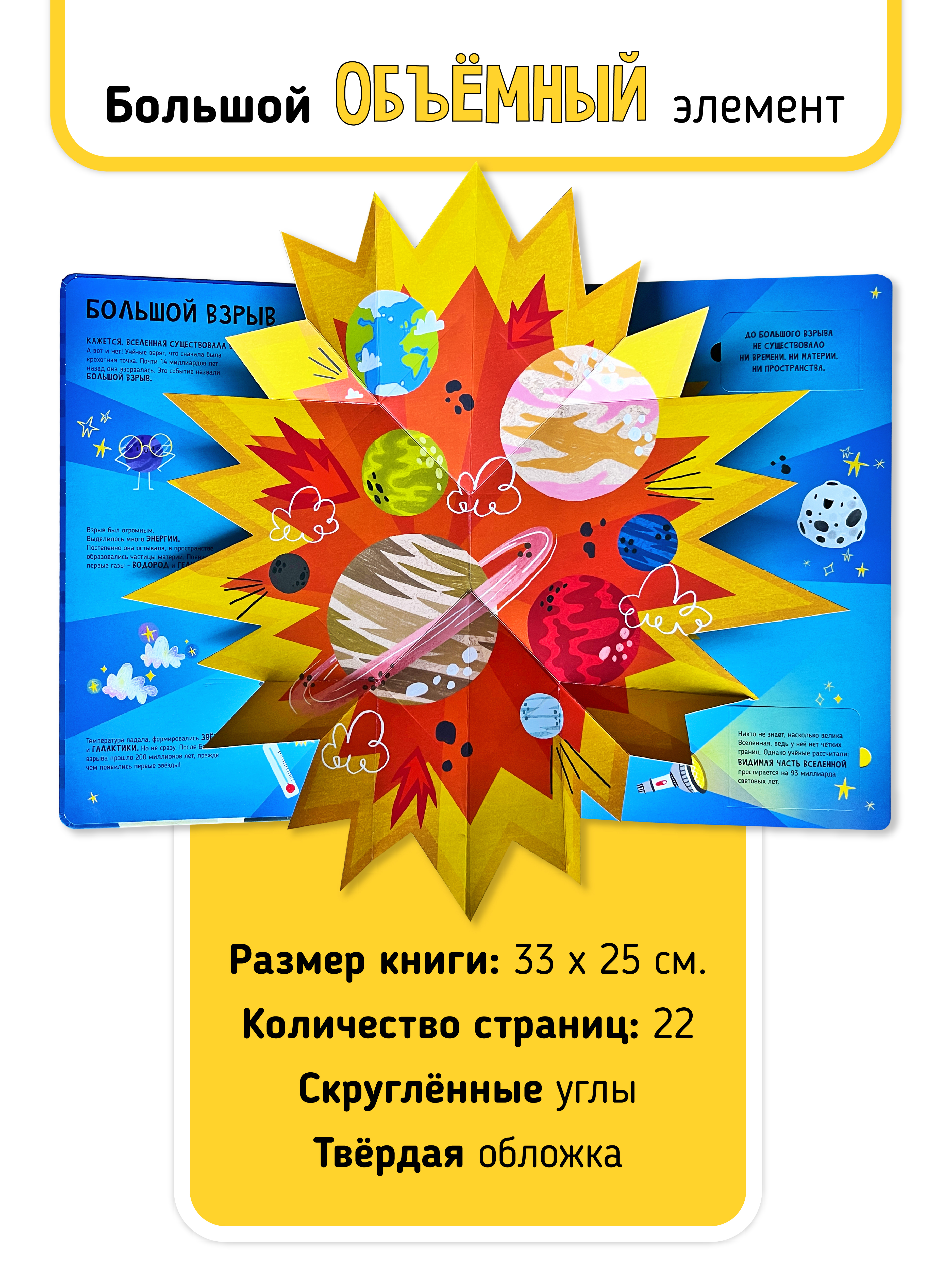 Книга с окошками и pop up Счастье внутри из научной серии Дискавери с интерактивными страницами Космос - фото 3
