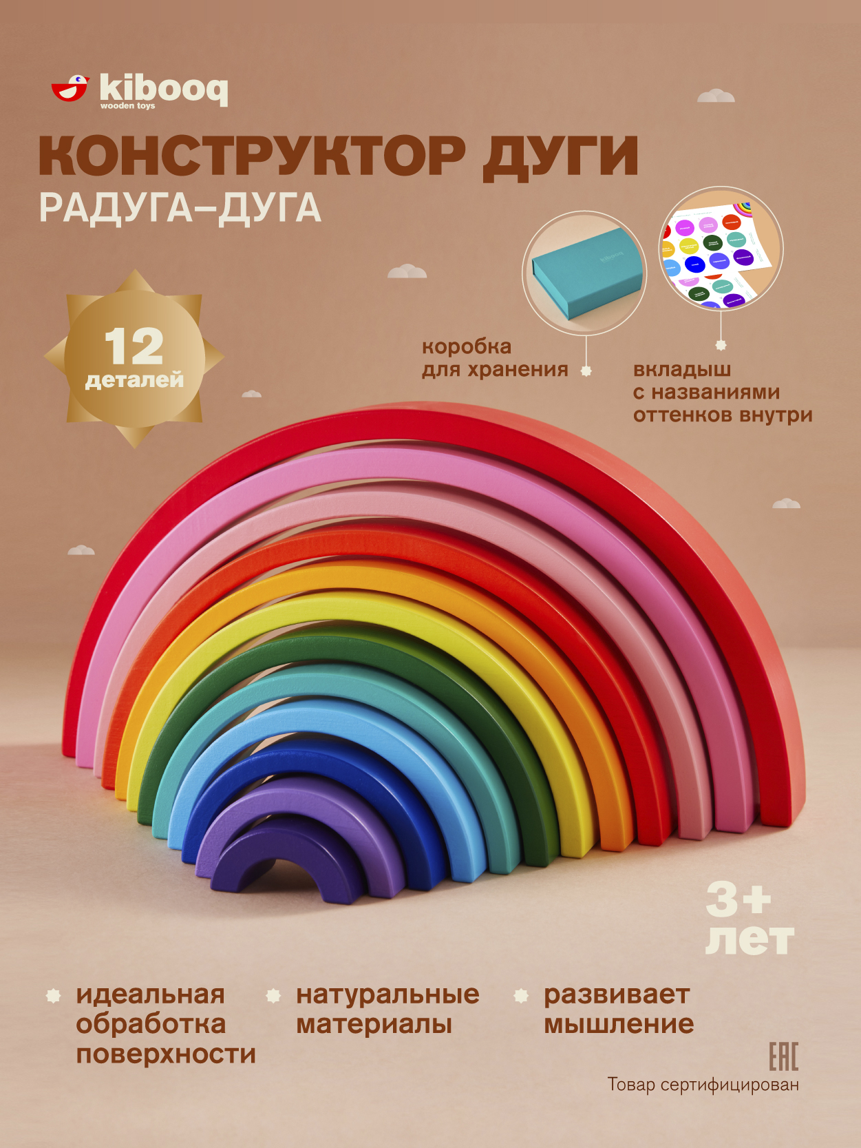 Конструктор kibooq Дуги Радуга-дуга деревянный - фото 1