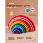 Конструктор kibooq Дуги Радуга-дуга деревянный