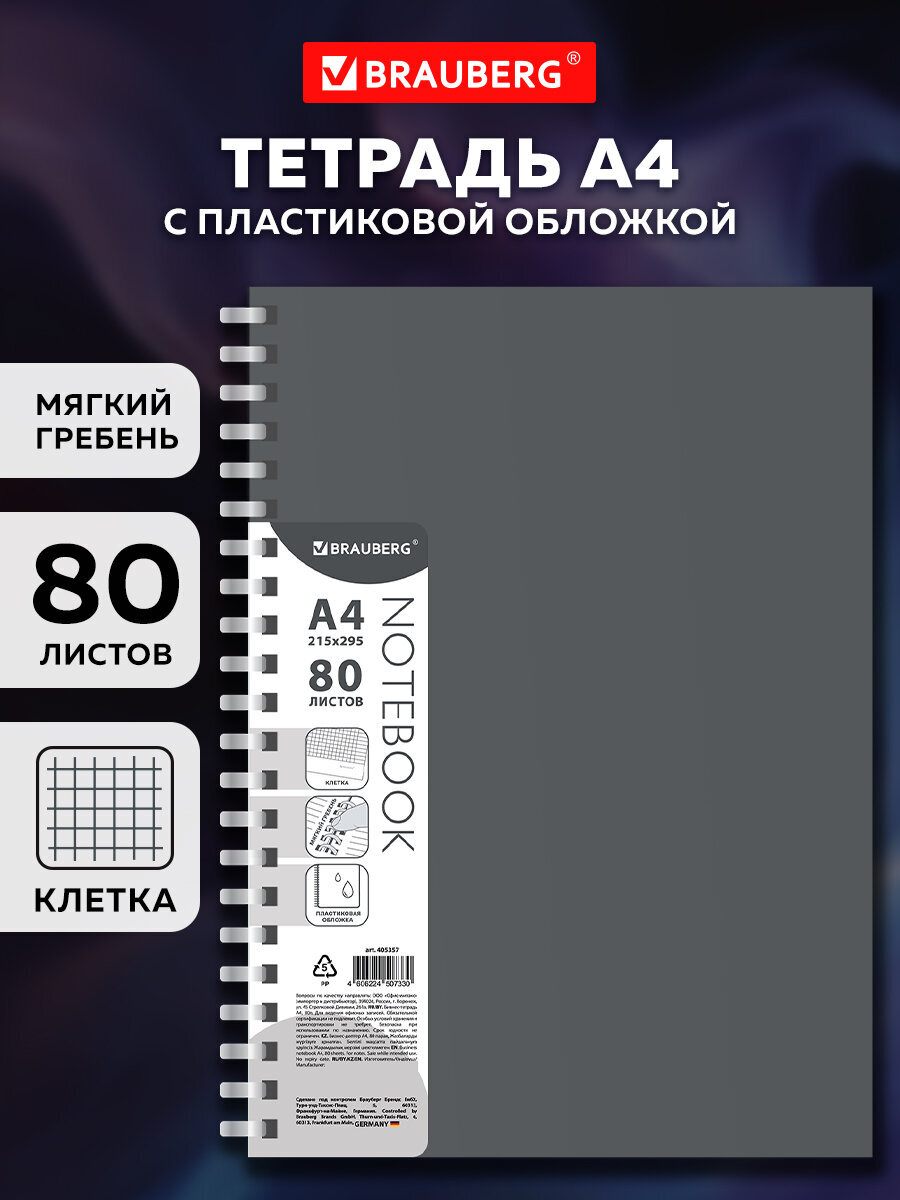 Тетрадь Brauberg клетка - фото 1