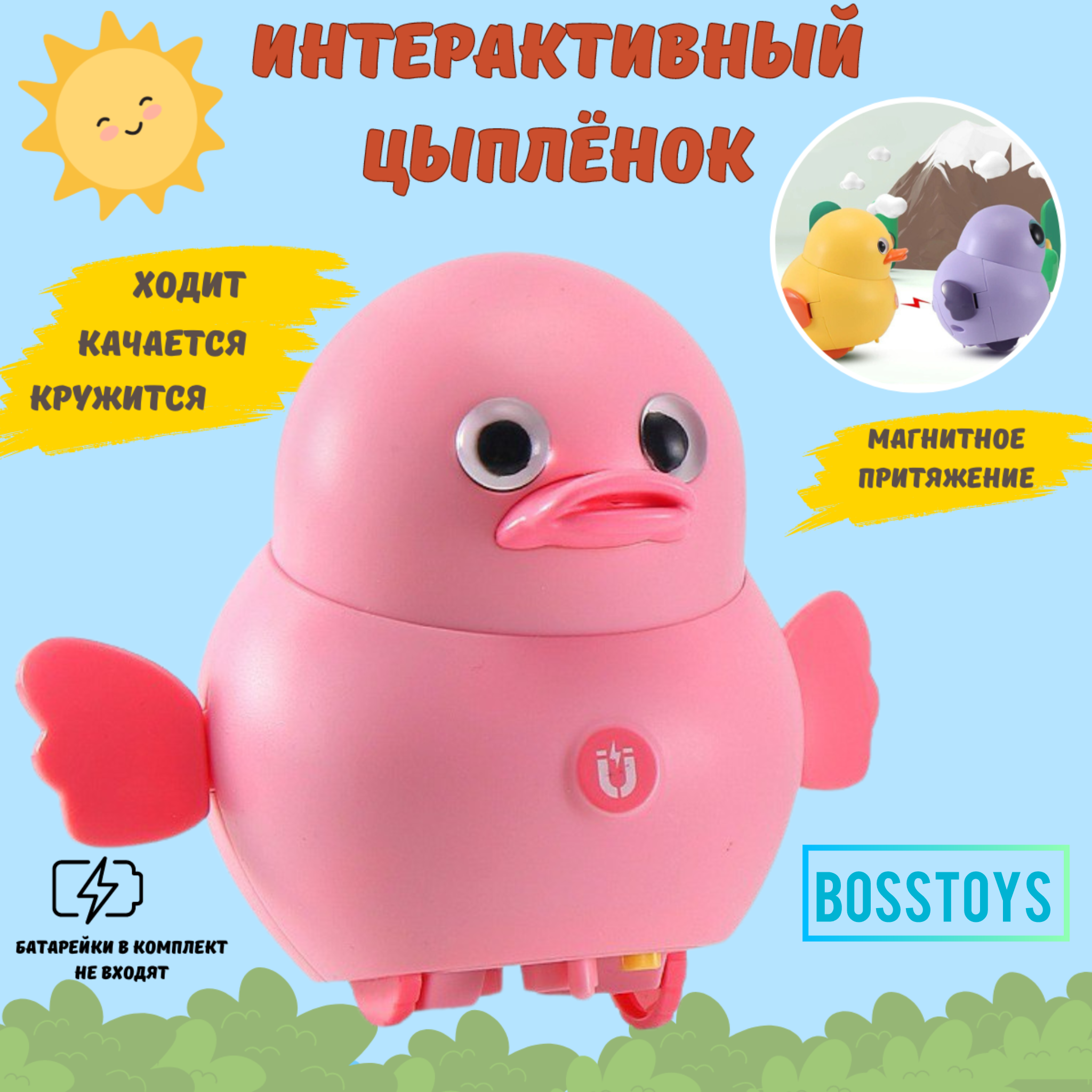 Игрушка BOSSTOYS - фото 1
