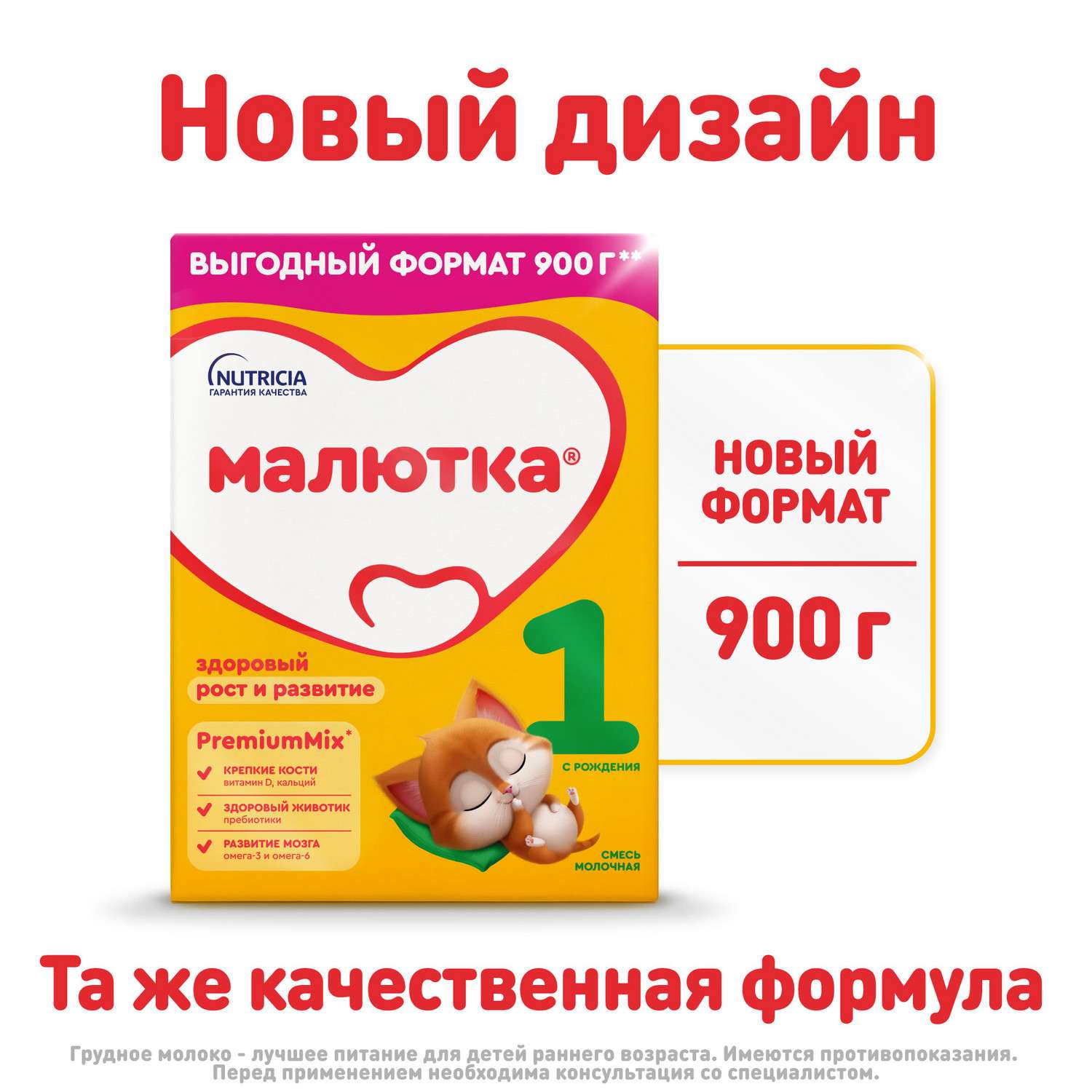 Смесь молочная Малютка 1 с рождения 900г - фото 2
