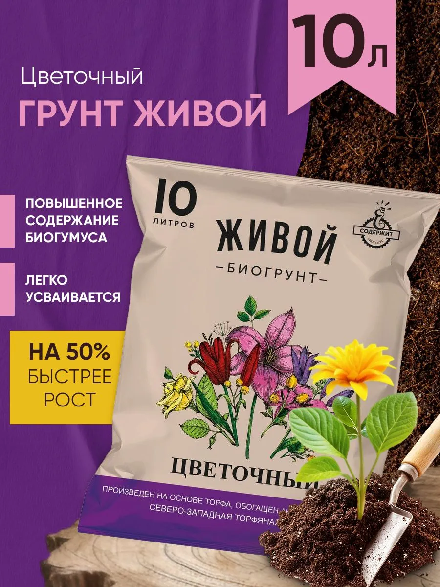 Изображение товара Грунт цветочный 10л с биогумусом Живой биогрунт для сада и огорода Изображение товара Грунт цветочный 10л с биогумусом Живой биогрунт для сада и огорода