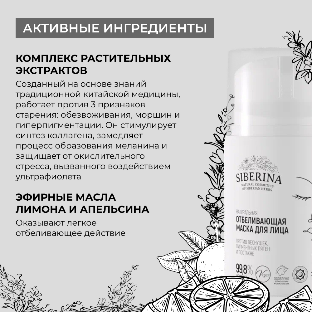 Маска Siberina 50 мл - фото 5
