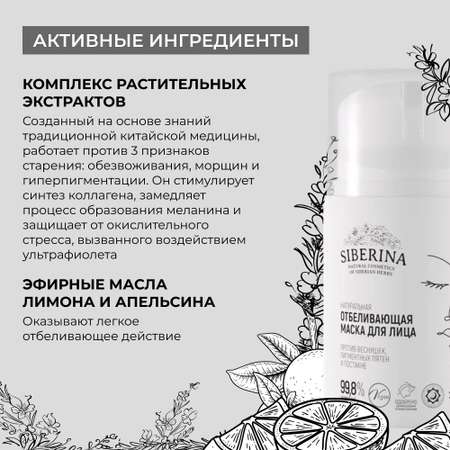 Маска Siberina 50 мл