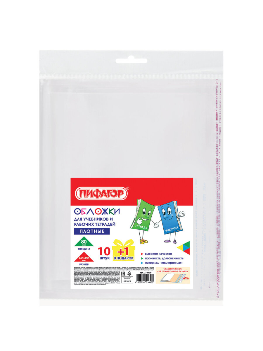 Обложка Пифагор 11 шт. - фото 2