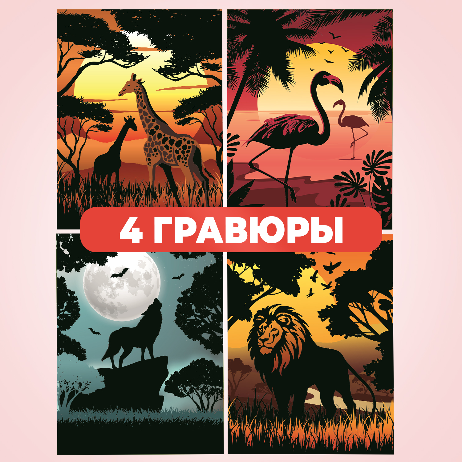 Гравюра LORI(колорит) Животные Африки - фото 2