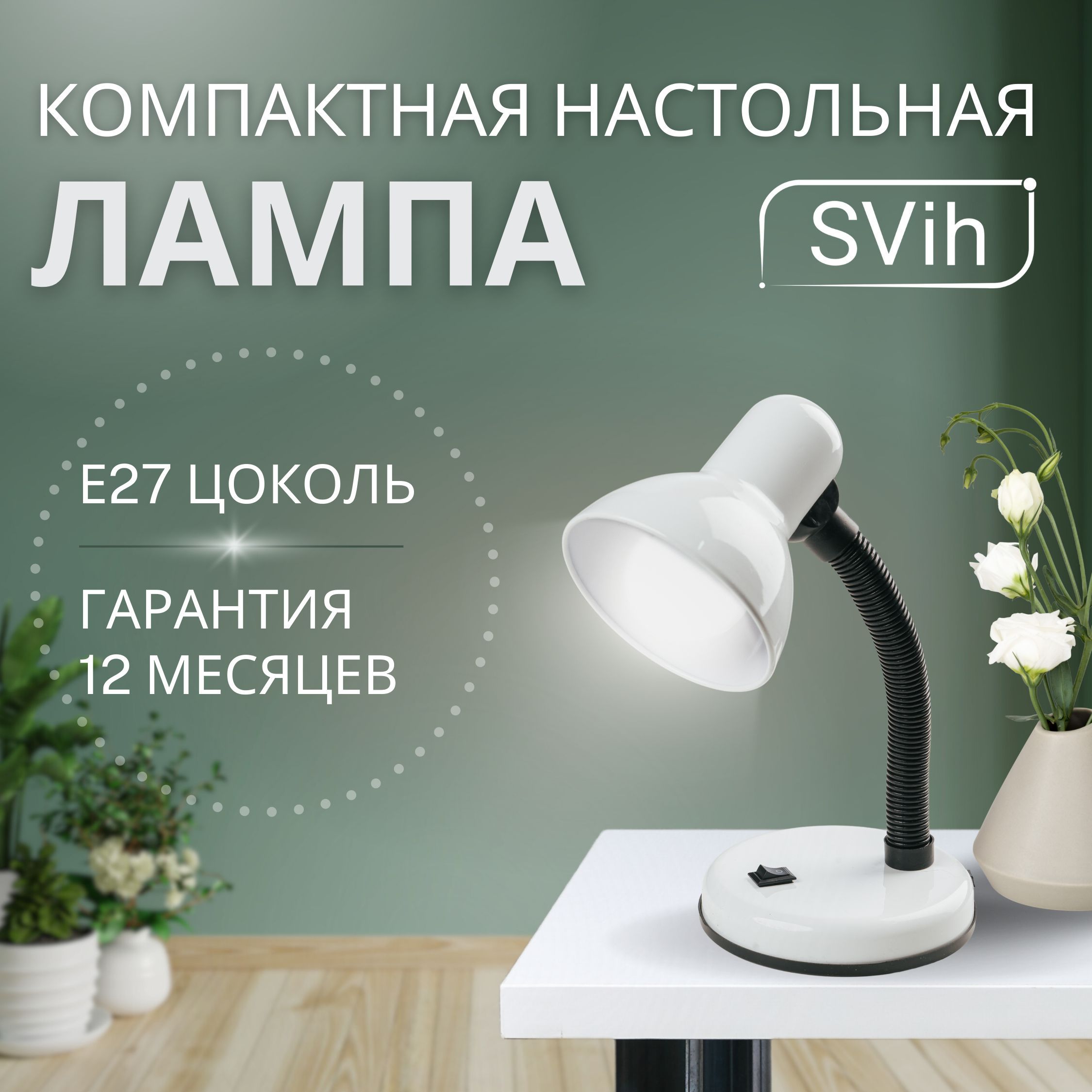 Лампа SVih в ассортименте - фото 10