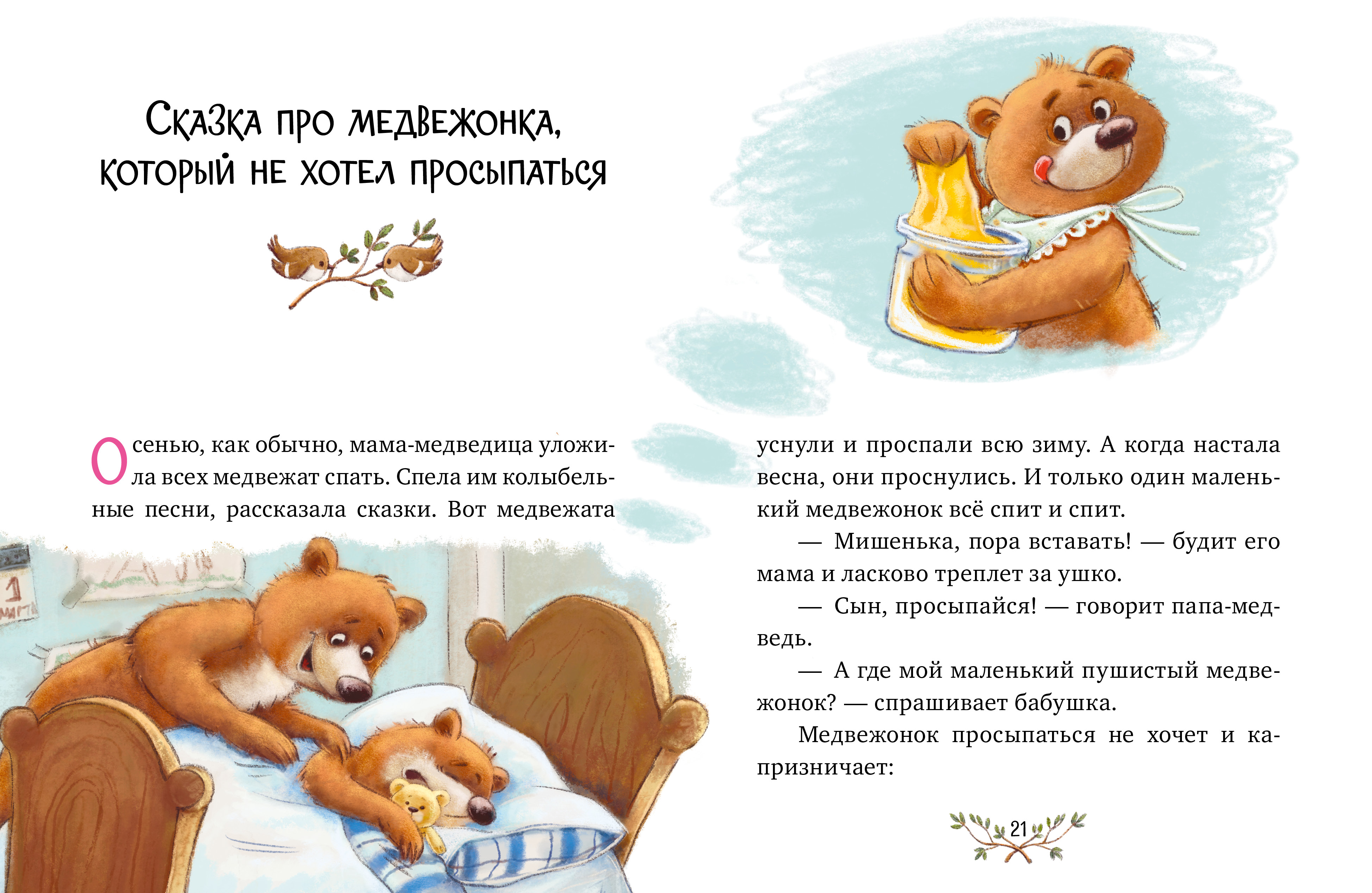 Большая книга сказок Clever Большая сказочная серия - фото 4