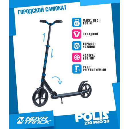 Самокат Novatrack двухколесный