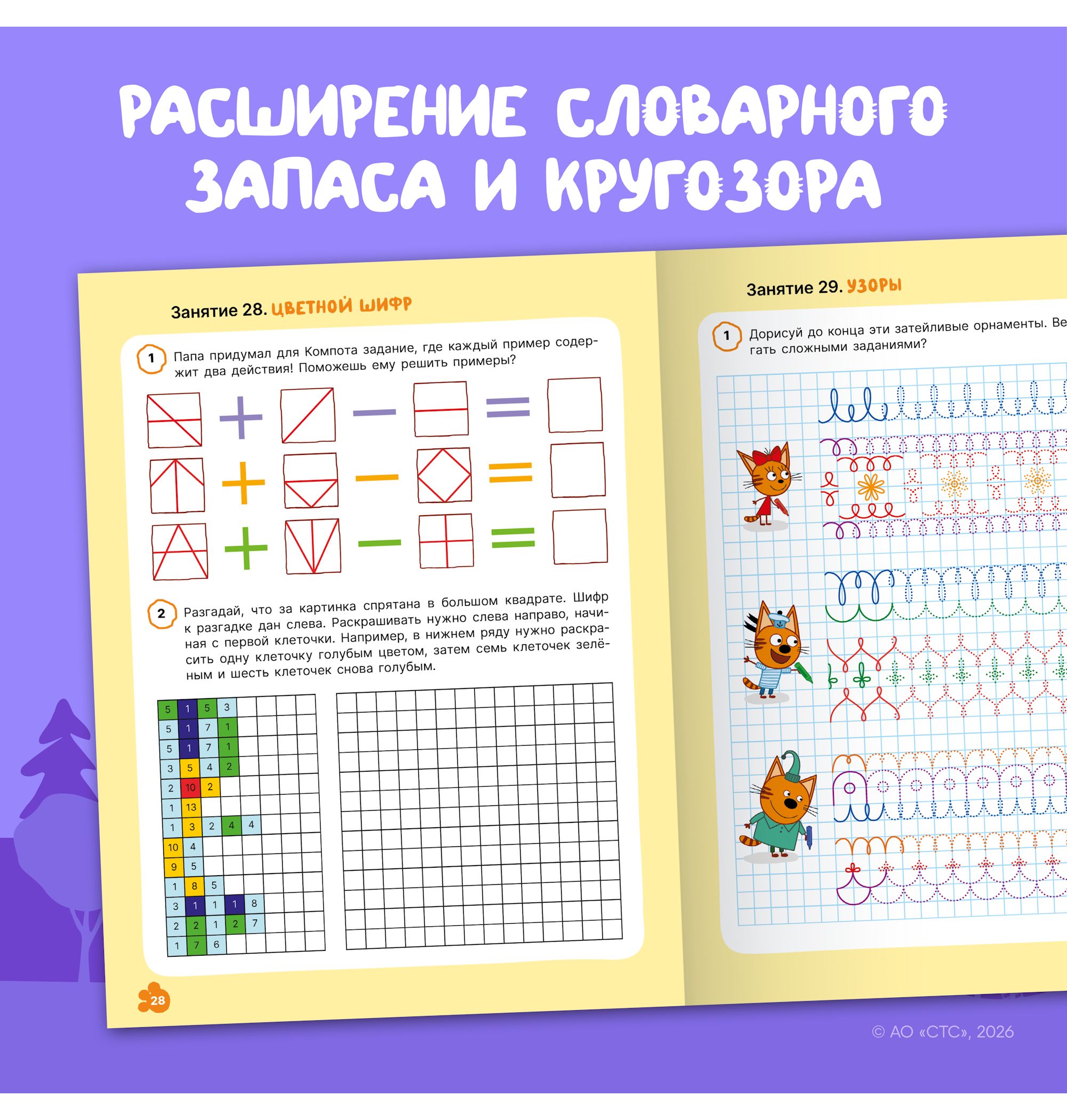 Тетради рабочие МОЗАИКА kids Три кота Прописи 6+ - фото 7