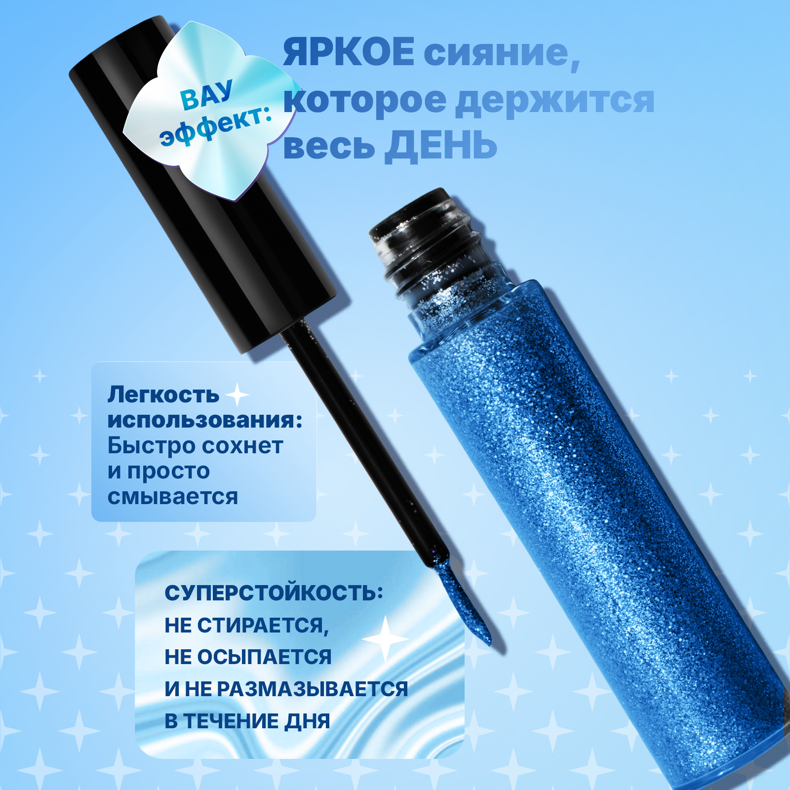 Лайнер блестящая подводка для глаз ХОББИЛАБ с глиттером жидкий сапфир с кисточкой - фото 3