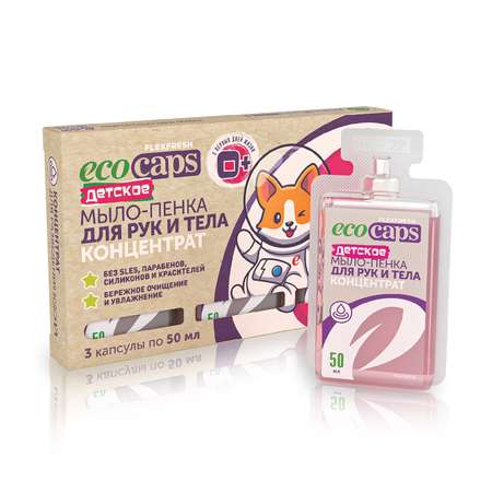 Мыло жидкое EcoCaps 3 шт.