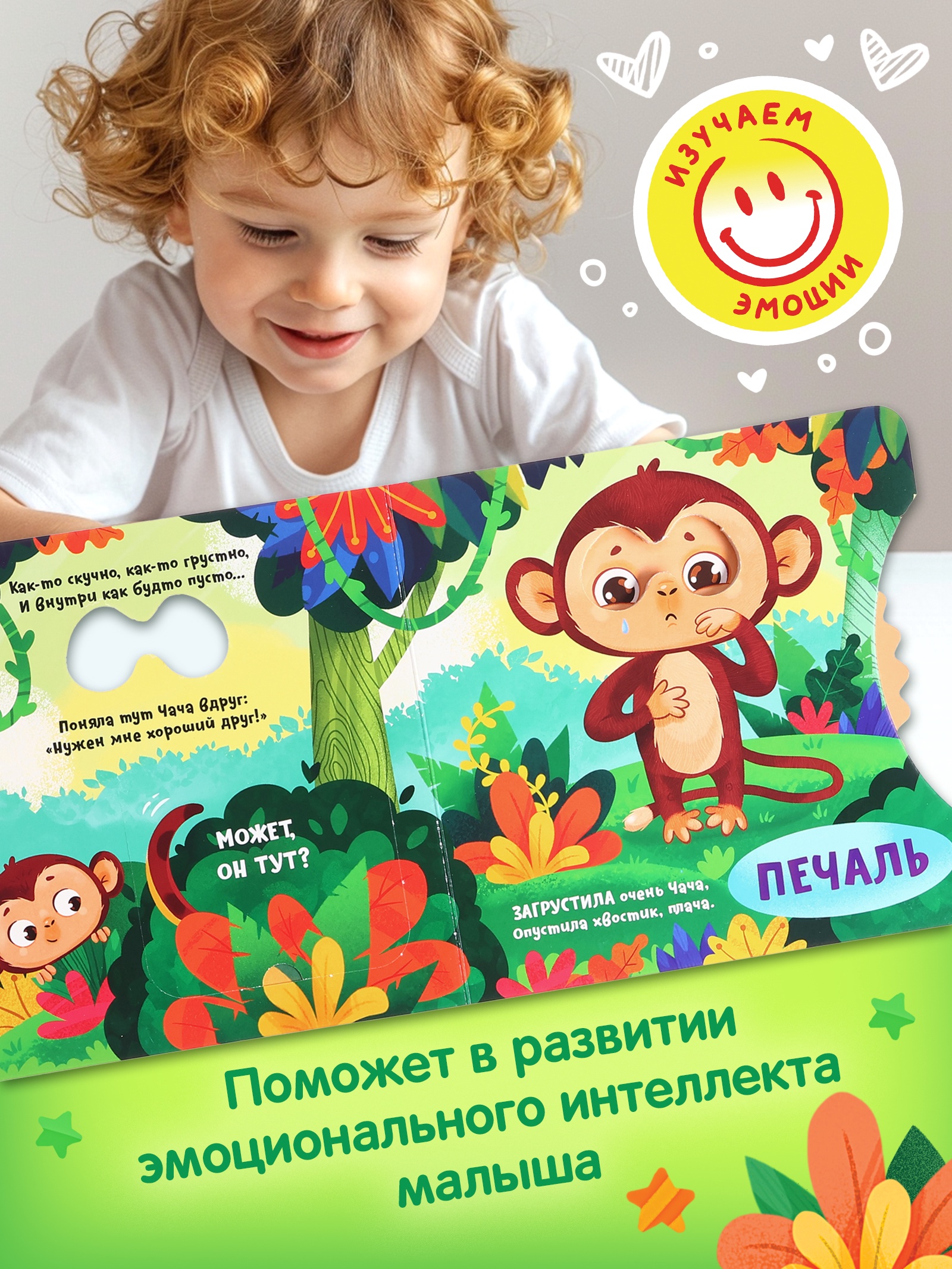 Книга картонная Буква-ленд с колёсиком Обезьянка ищет друга 12 стр - фото 4