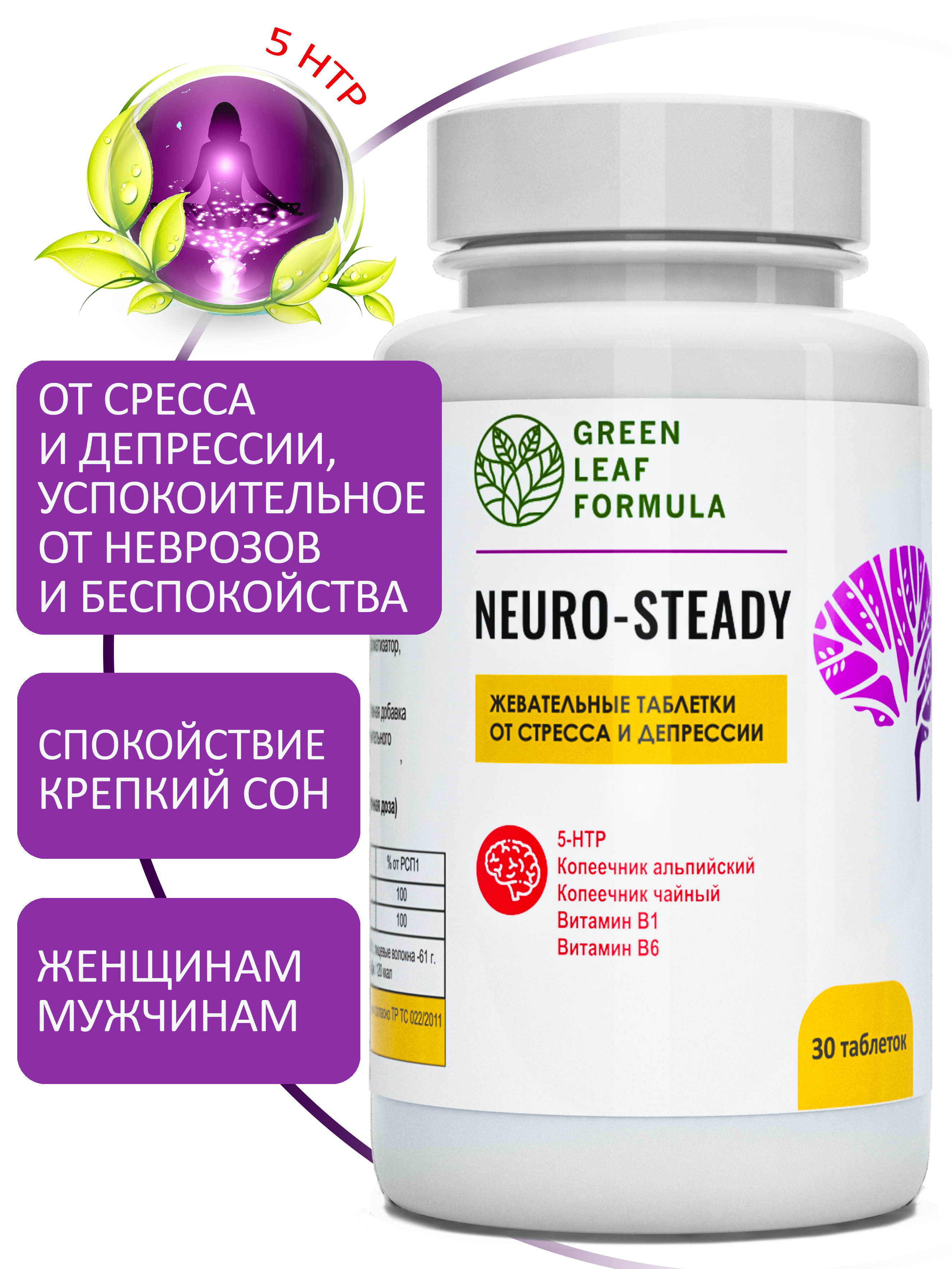 5-HTP таблетки от стресса Green Leaf Formula от тревоги депрессии успокоительное для взрослых витамины группы В - фото 1