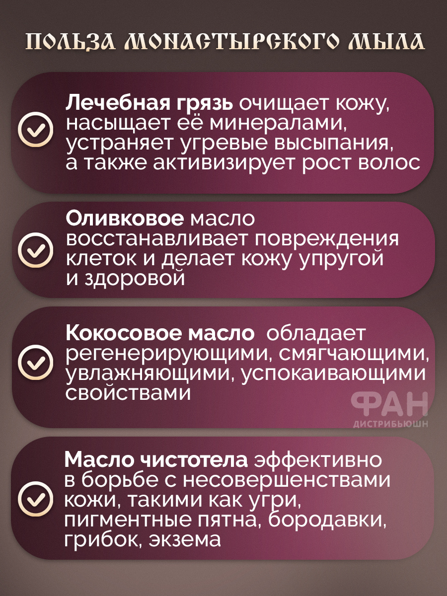 Мыло Монастырские травы 80 г - фото 3