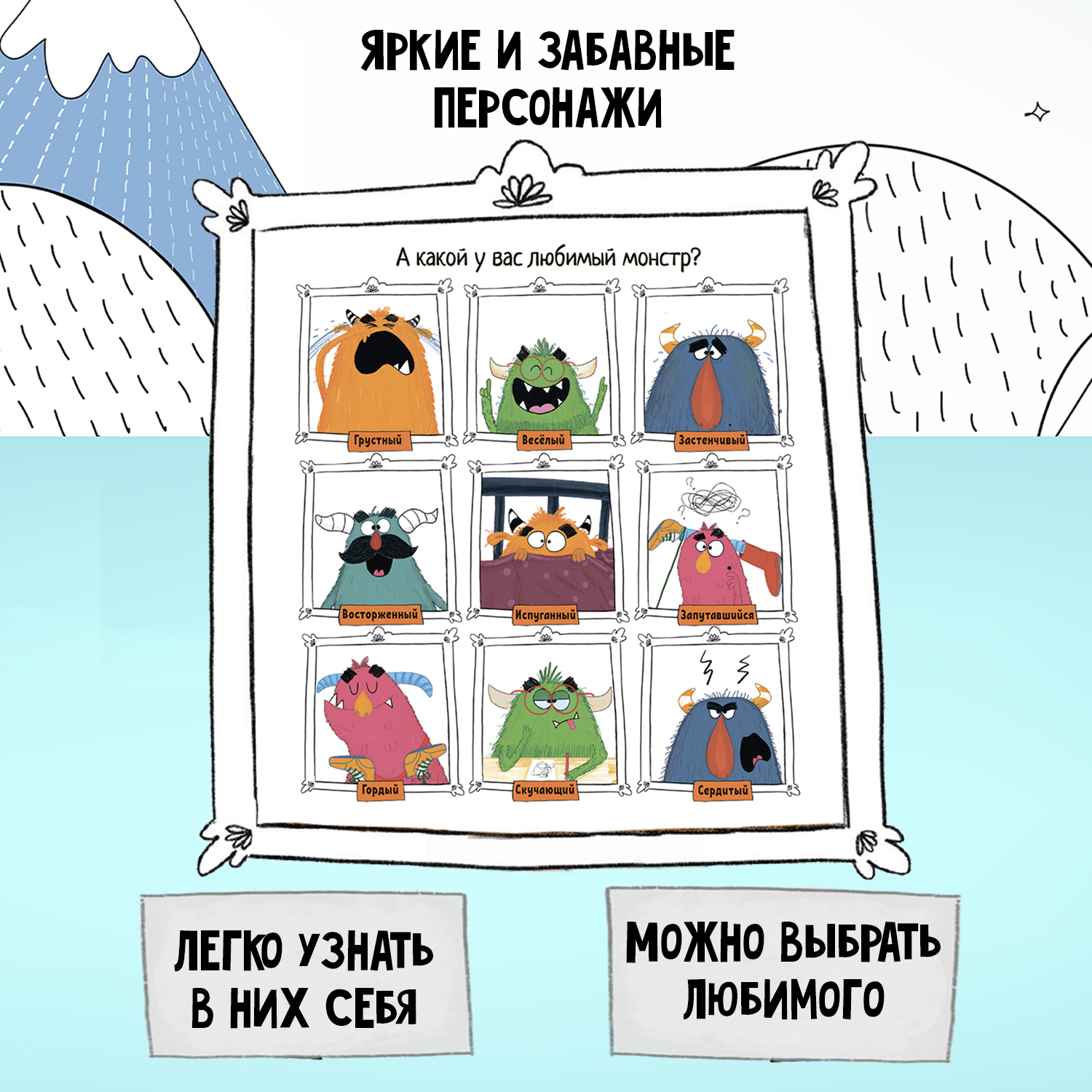Книга Феникс Премьер И у монстров есть чувства! Сказки для малышей - фото 4