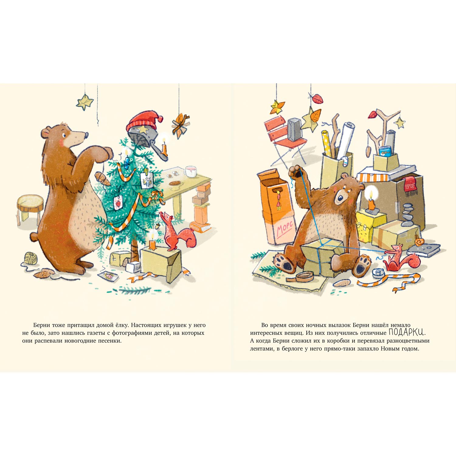 Книга Clever Книжки-картинки. Как мишка встречал Новый год - фото 3