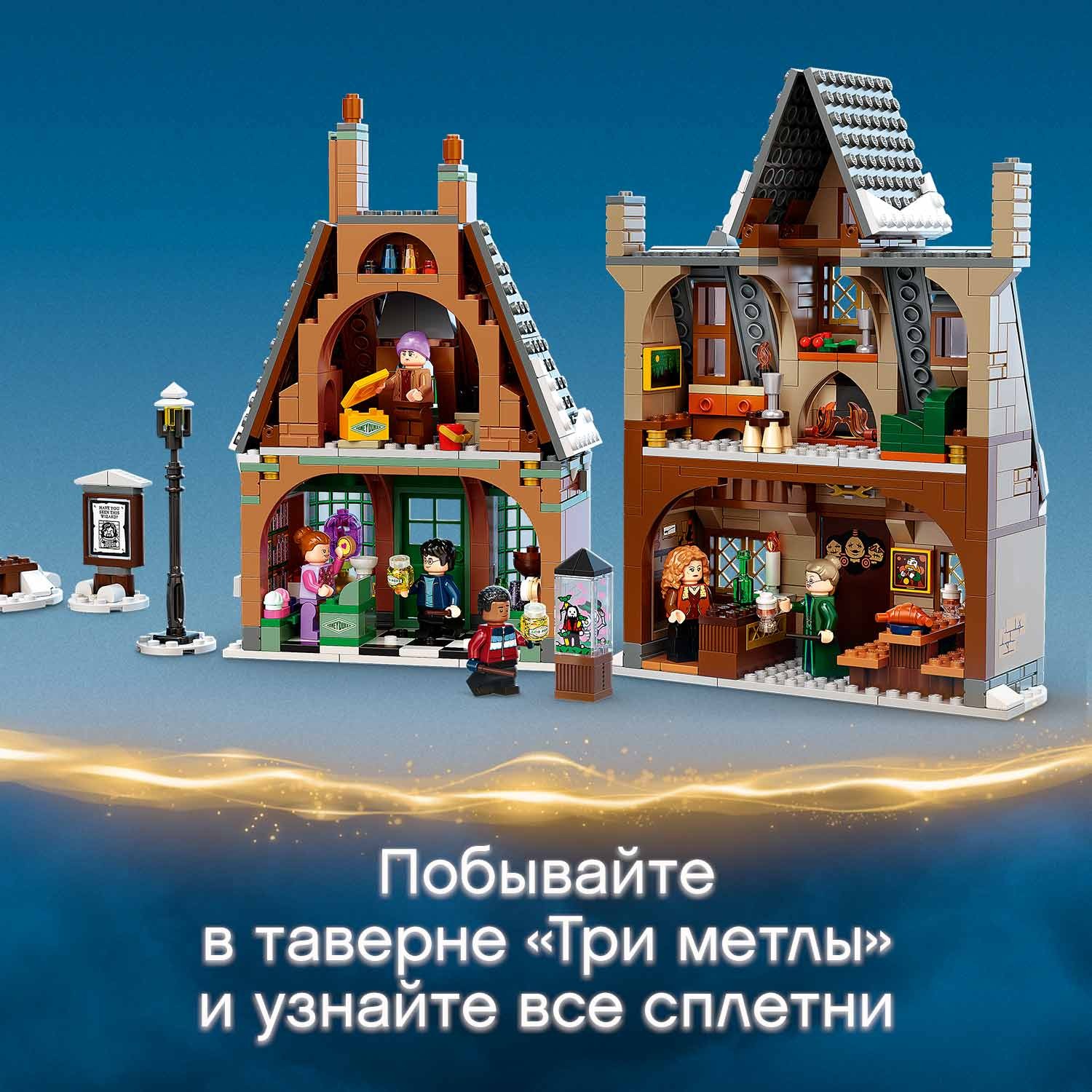 Конструктор LEGO Harry Potter Визит в деревню Хогсмид - фото 6