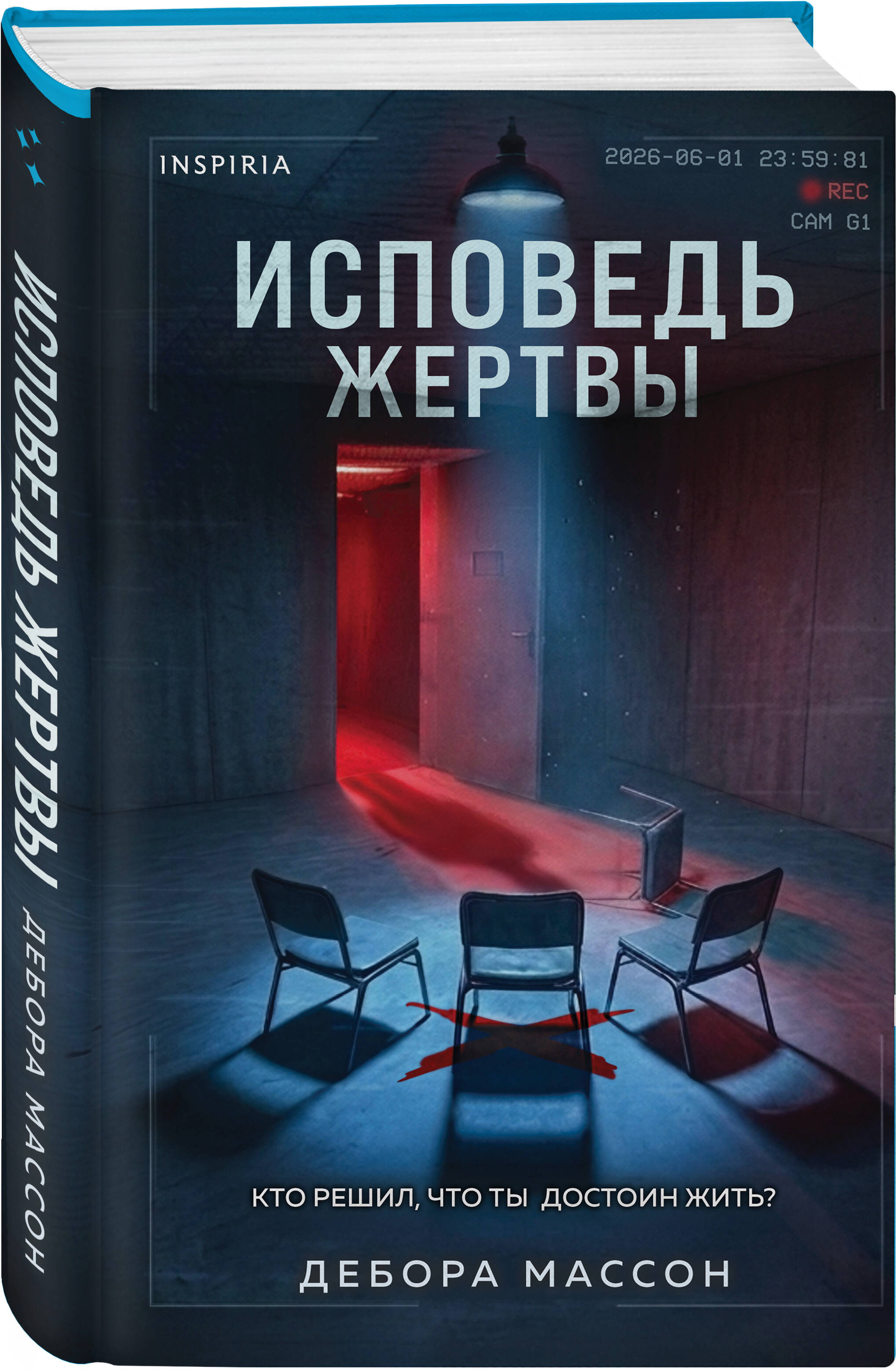 Книга Эксмо Исповедь жертвы - фото 9
