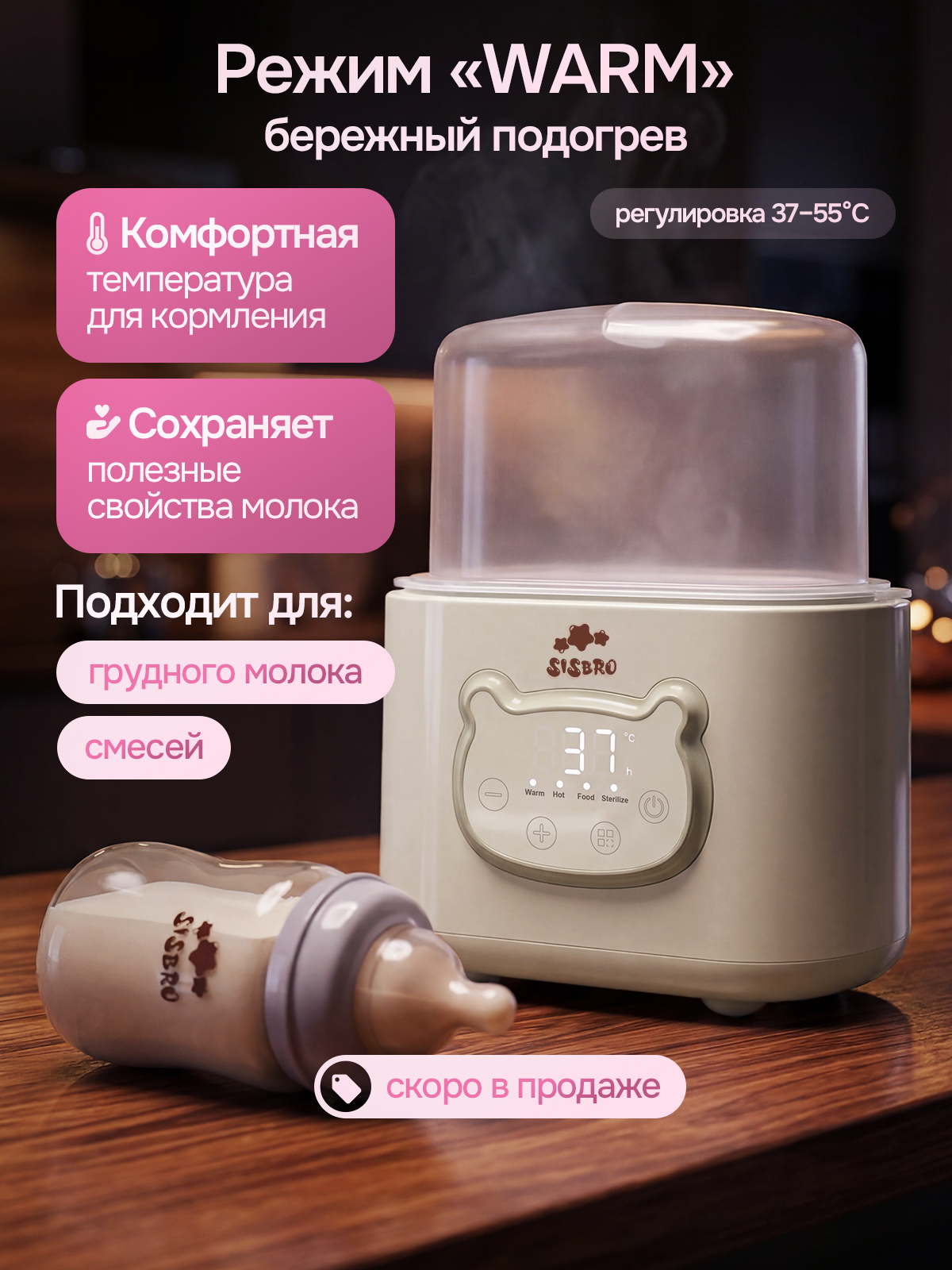 Подогреватель, стерилизатор SISBRO Warmix - фото 4