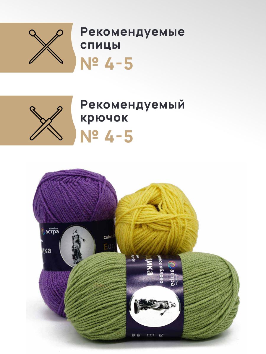 Пряжа Astra Premium Эвридика шерстяная 100 г 200 м 03 светло-серый 3 мотка - фото 2