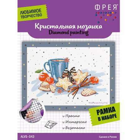 Алмазная мозаика Фрея Уютное чаепитие