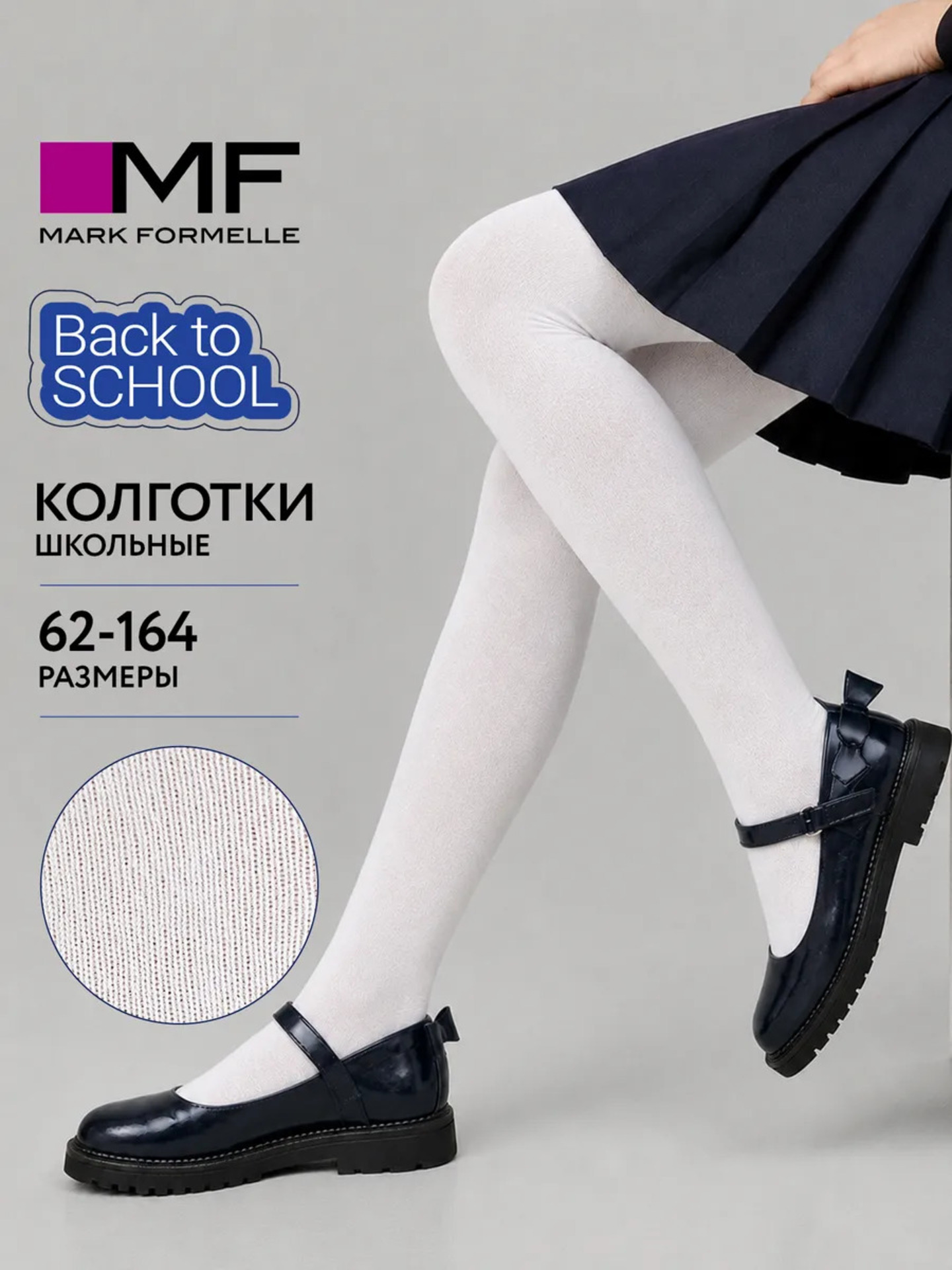 Колготки Mark Formelle (Марк Формэль) 700K-001/белый - фото 2