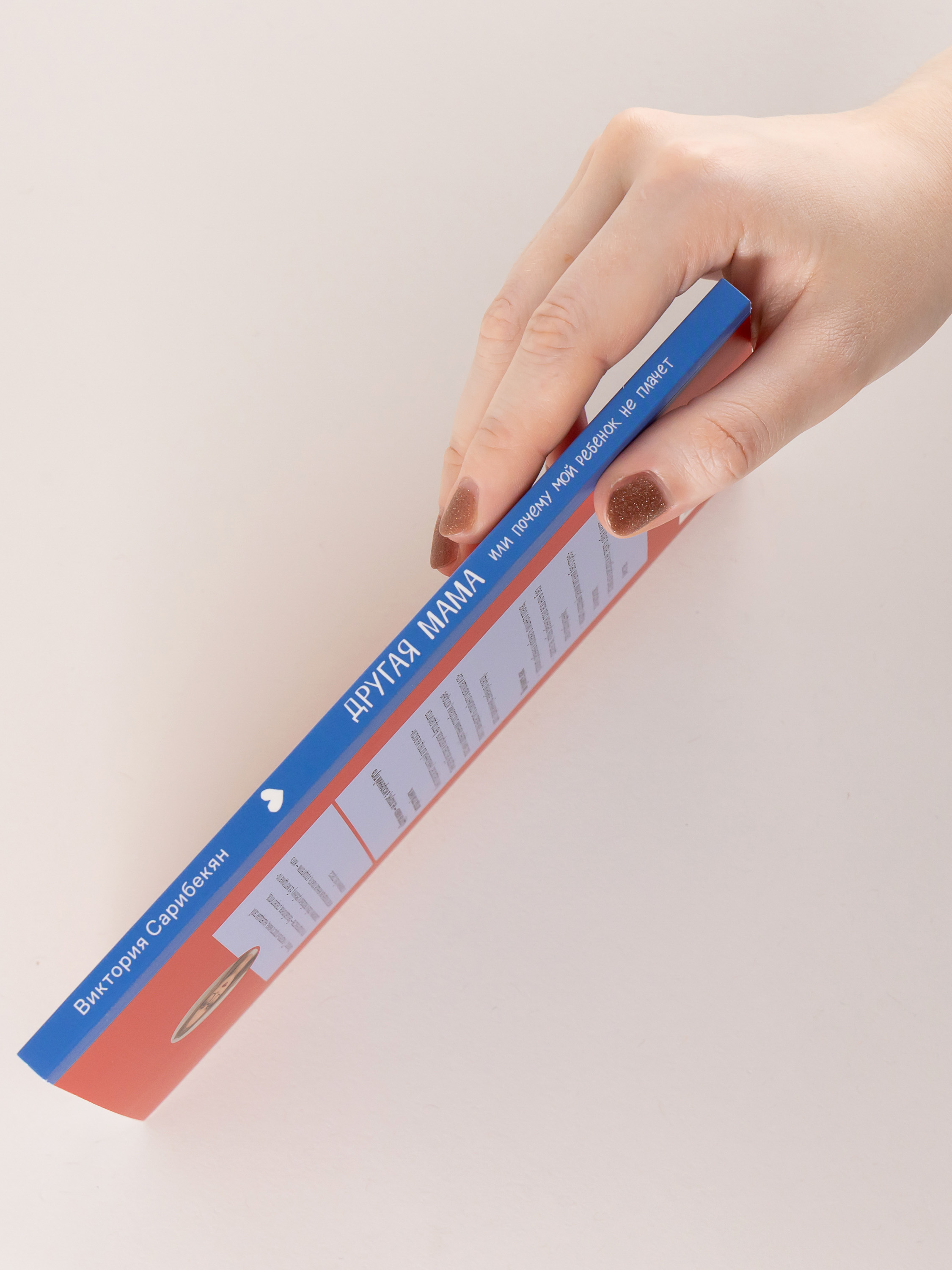 Книга Альпина. Дети Другая мама, или Почему мой ребенок не плачет - фото 3