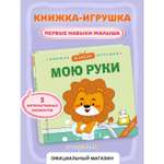 Книга Эксмо Я сам Мою руки