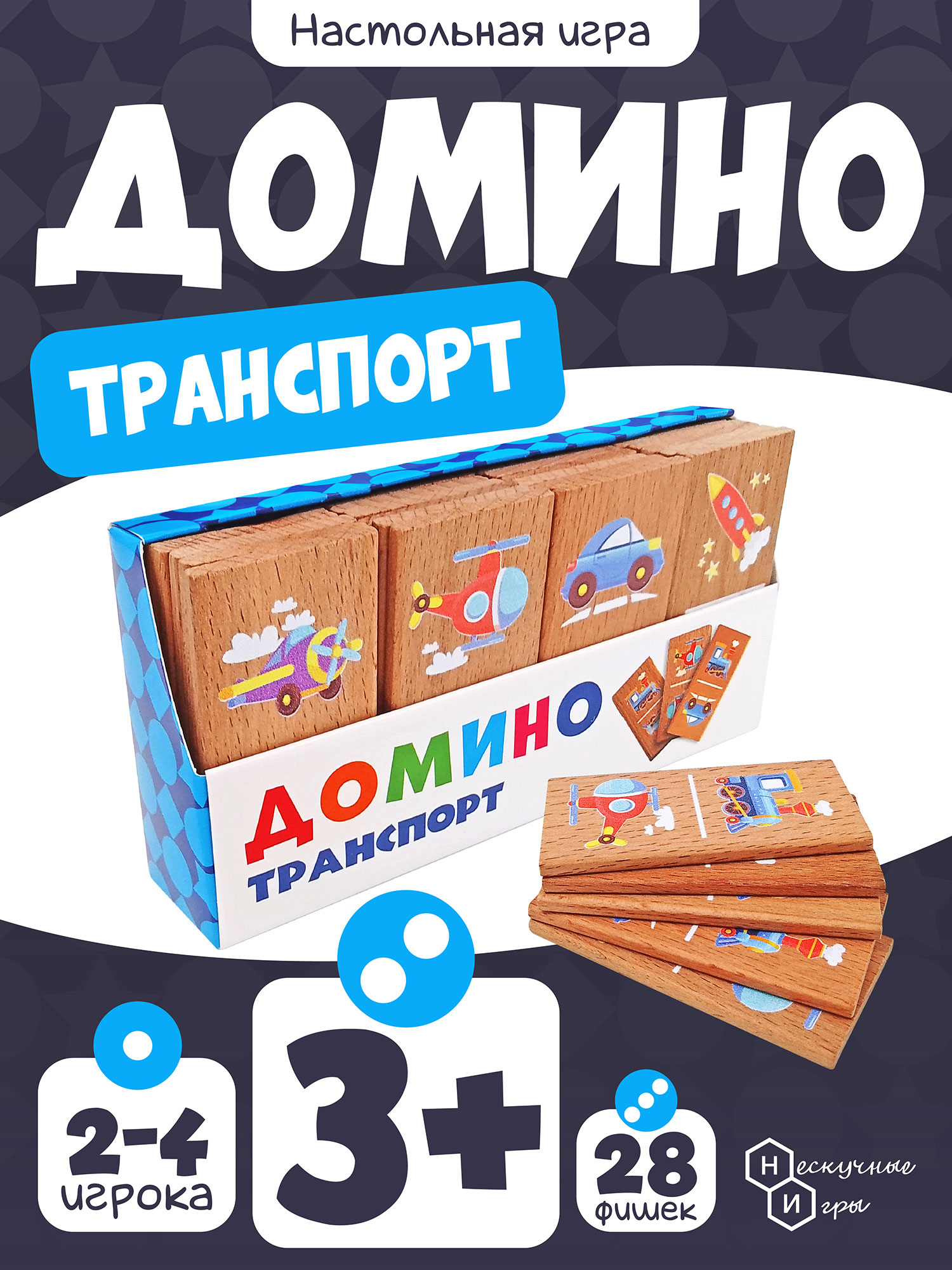 Настольная игра Нескучные игры Домино - фото 1