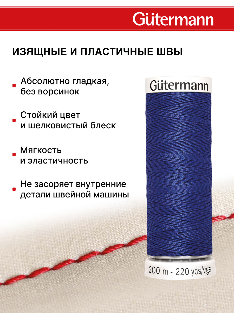 Нитки для шитья Guttermann 200м цвет 218 - фото 4
