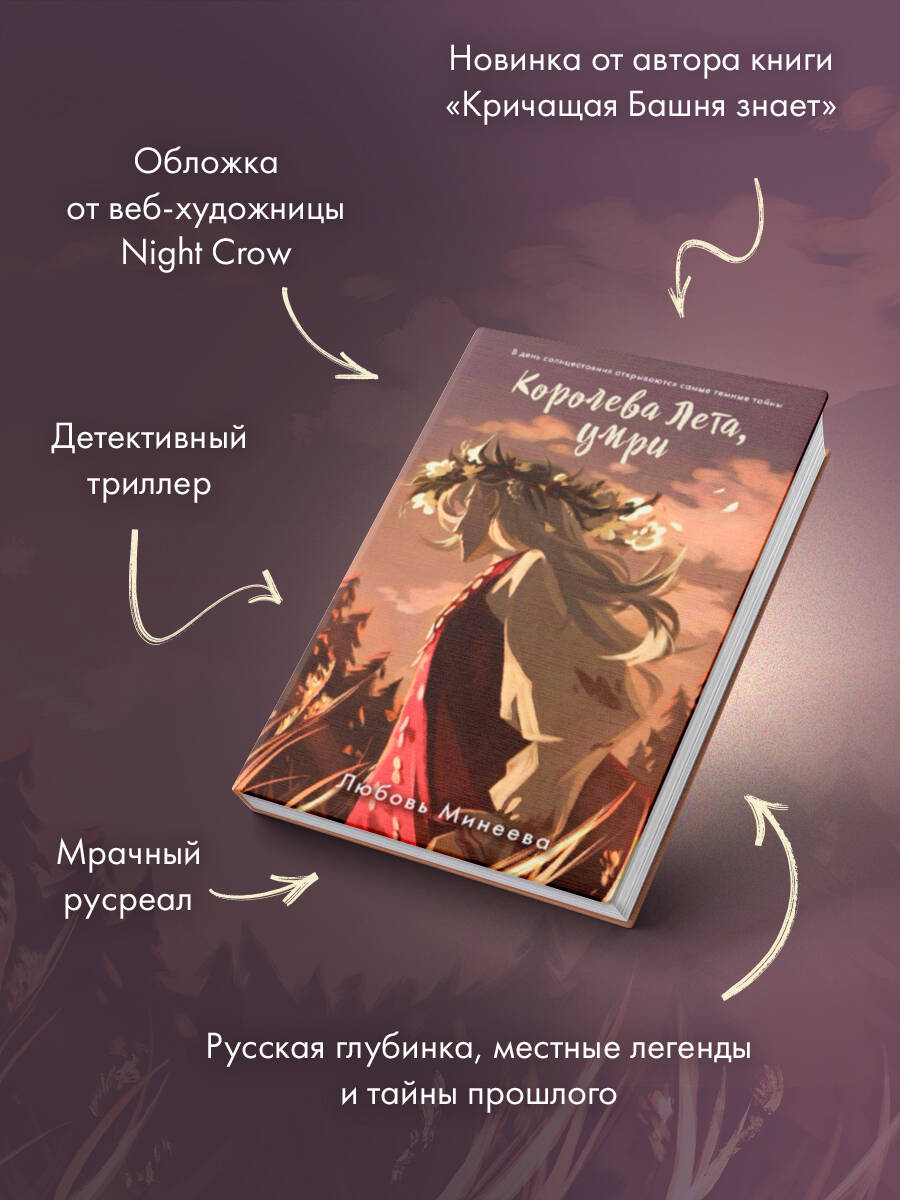 Книга Эксмо Королева Лета, умри - фото 3