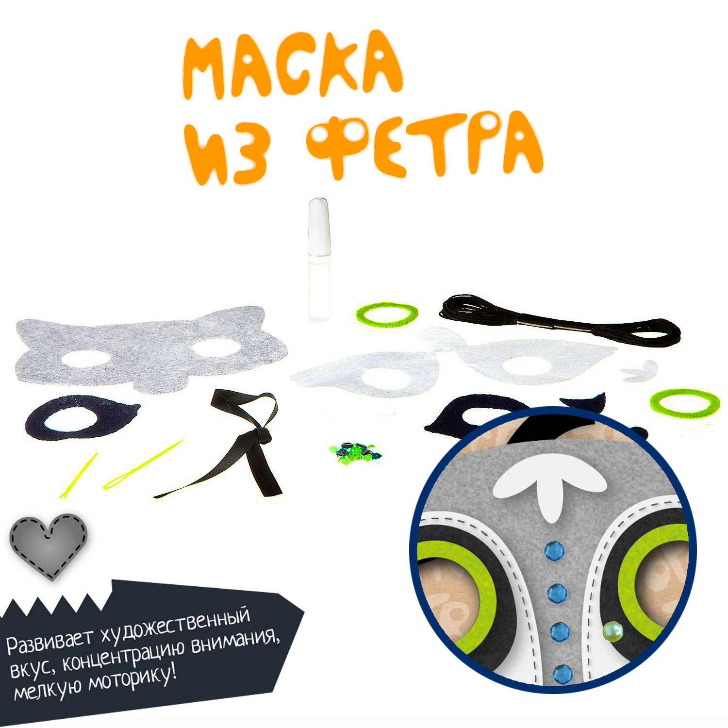 Набор для творчества Bondibon шитье маска из фетра Енот - фото 7
