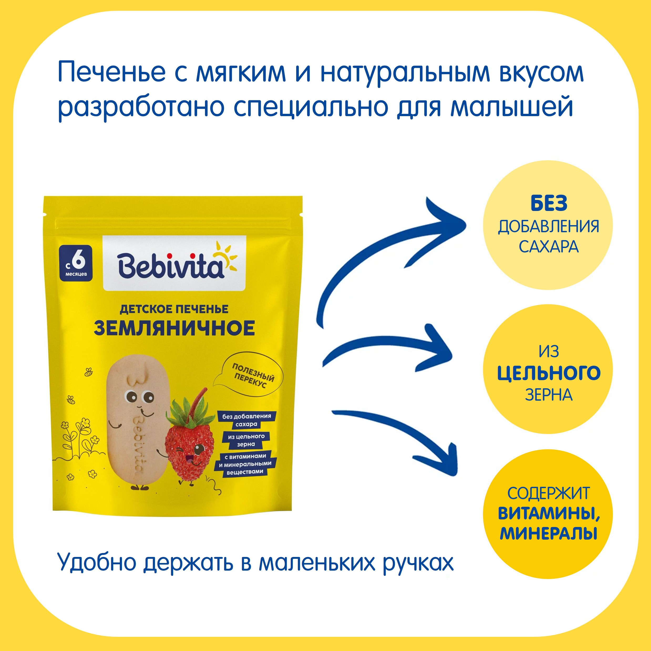 Печенье детское Bebivita Земляничное 80г с 6мес - фото 2
