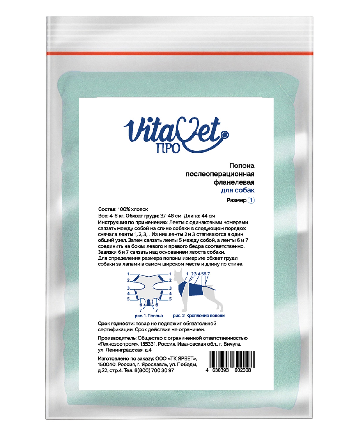 Попона для собак VitaVet послеоперационная фланелевая №1 38-47см - фото 1