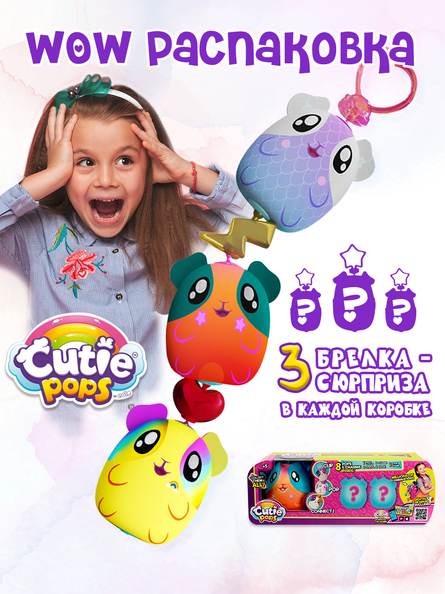 Брелок EOLO Плюшевый CutiePops сюрприз 3шт - фото 1