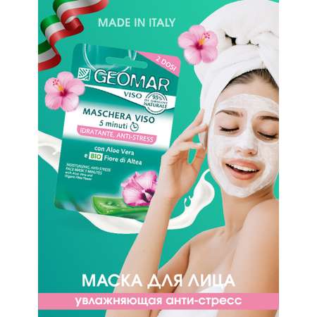 Маска GEOMAR
