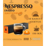 Кофе в капсулах Nespresso Inizio