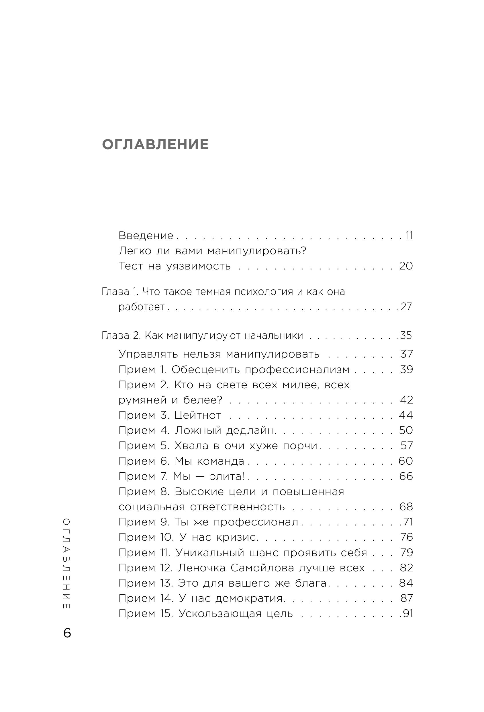 Книга БОМБОРА Приемы темной психологии. 67 приемов влияния и защиты от обмана - фото 4