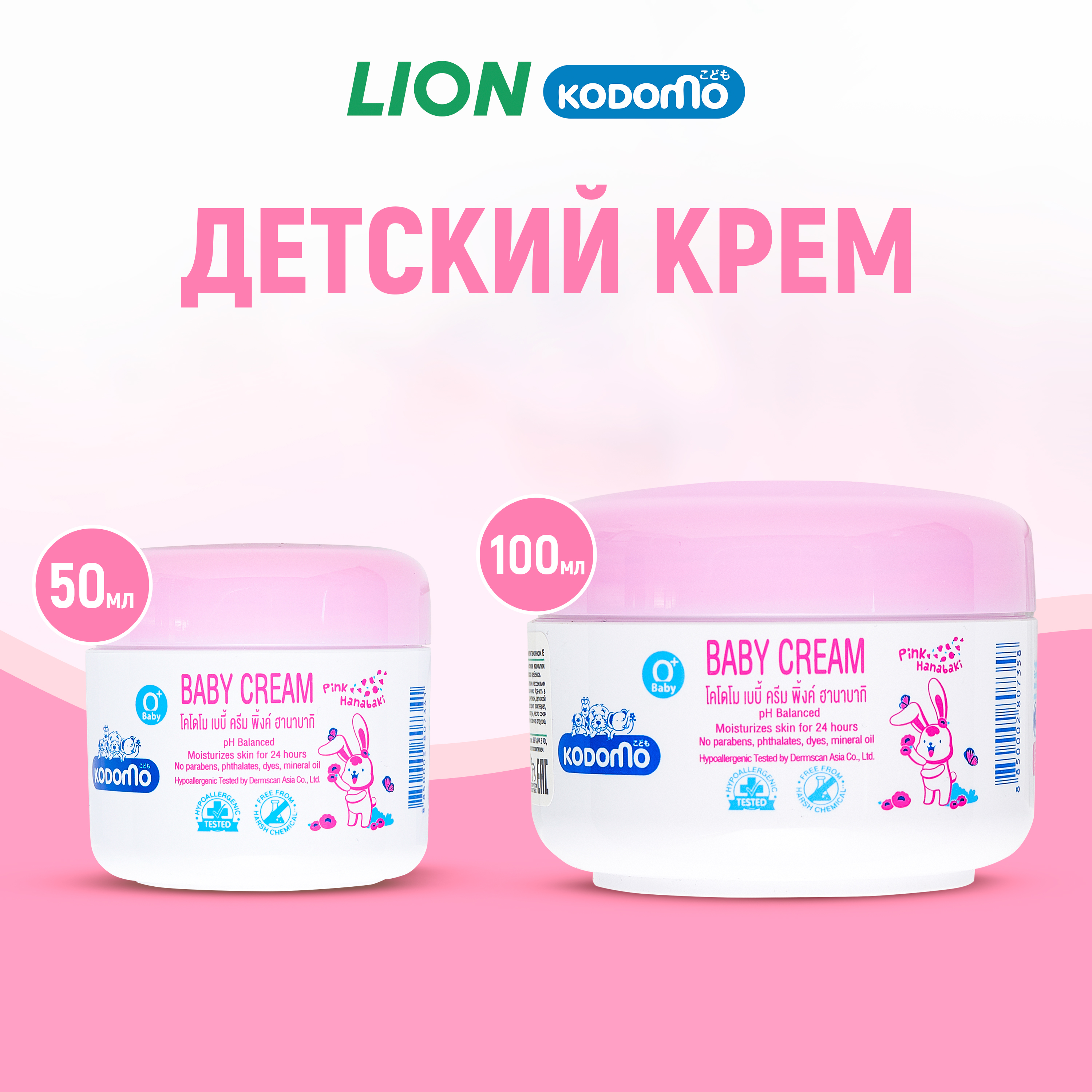 Крем LION Kodomo 50 мл - фото 8